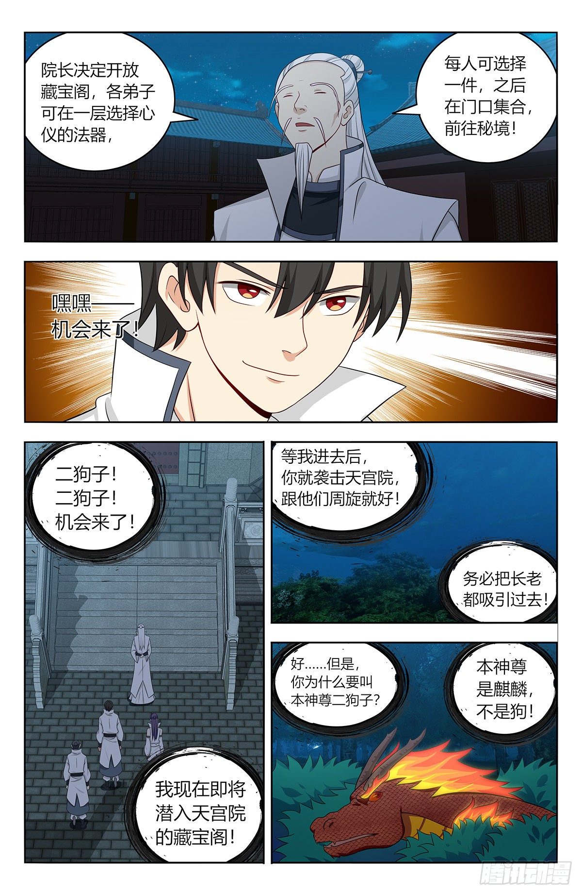 最强反套路系统漫画,542记忆真相1图