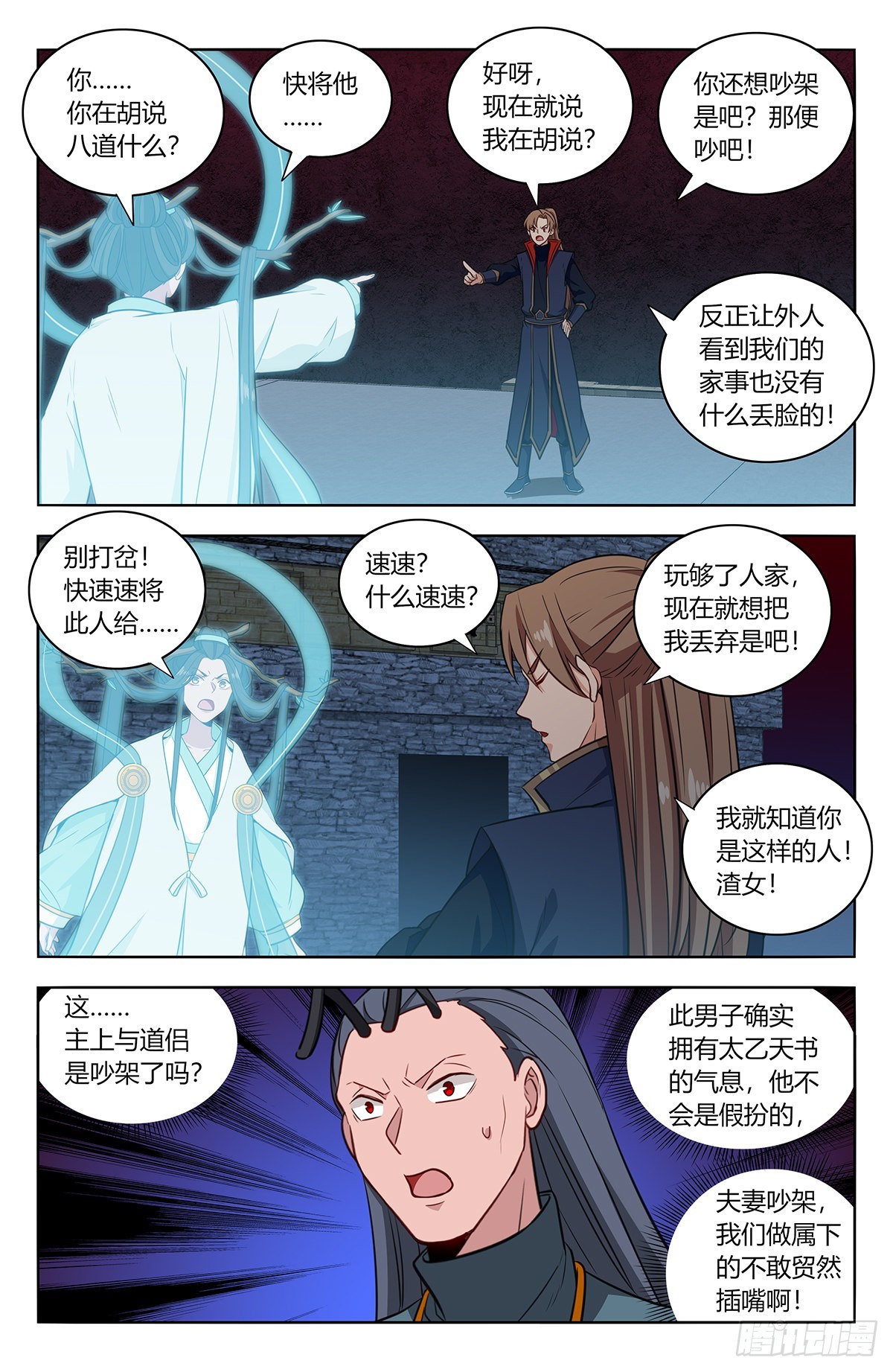 最强反套路系统漫画,381蒙混过关1图