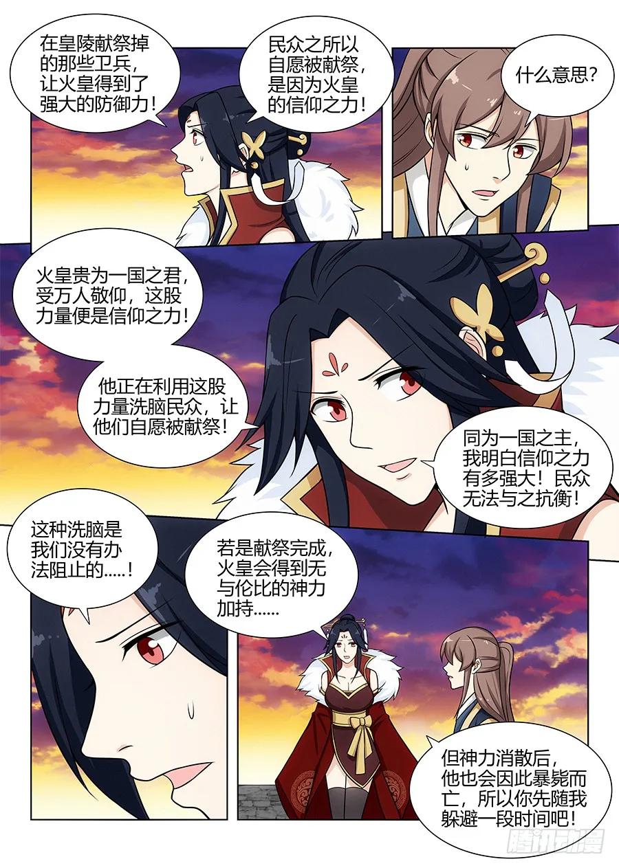 最强反套路系统漫画,108破除封建，拯救天下！2图