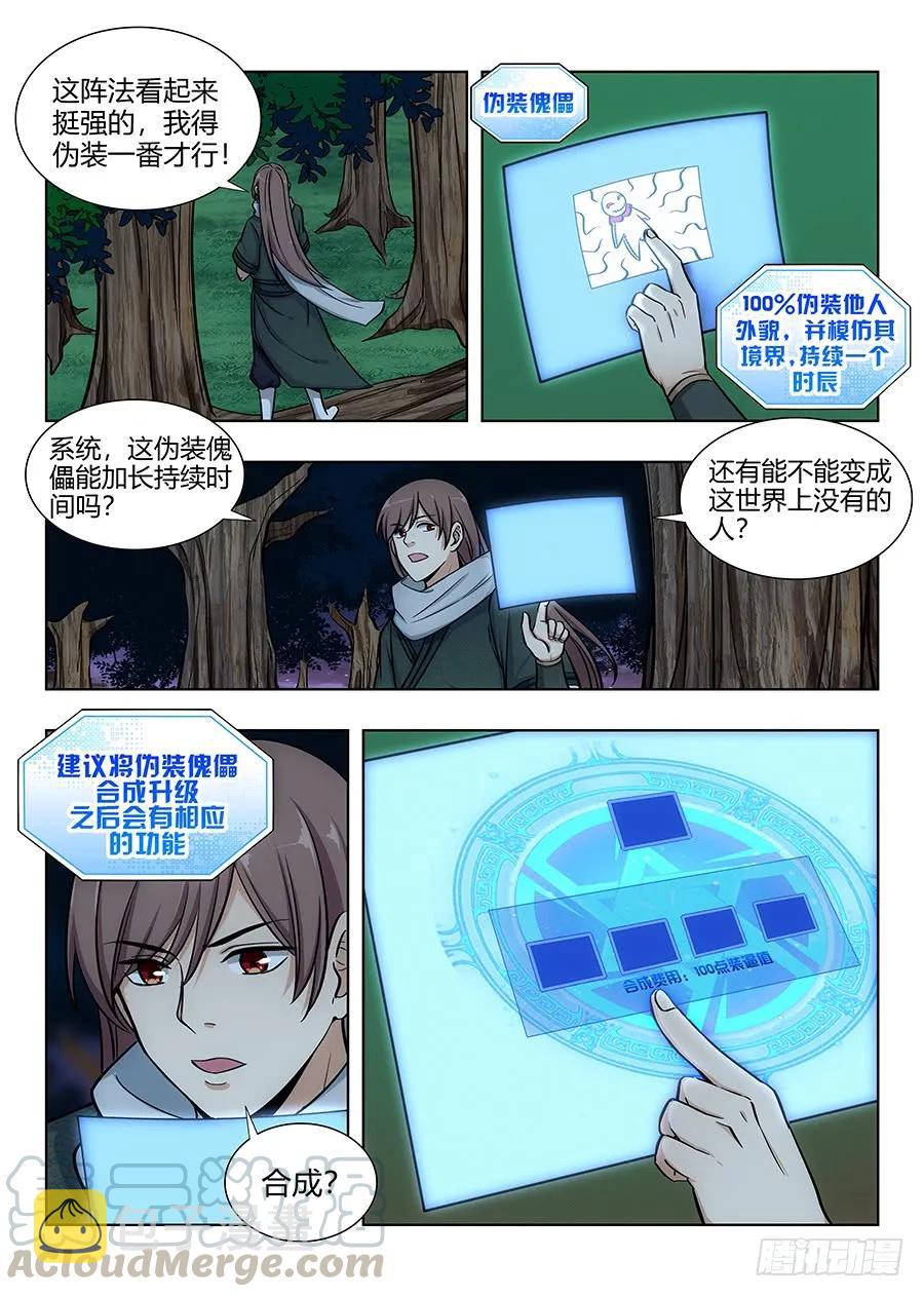 最强反套路系统漫画,064僞装成妖2图