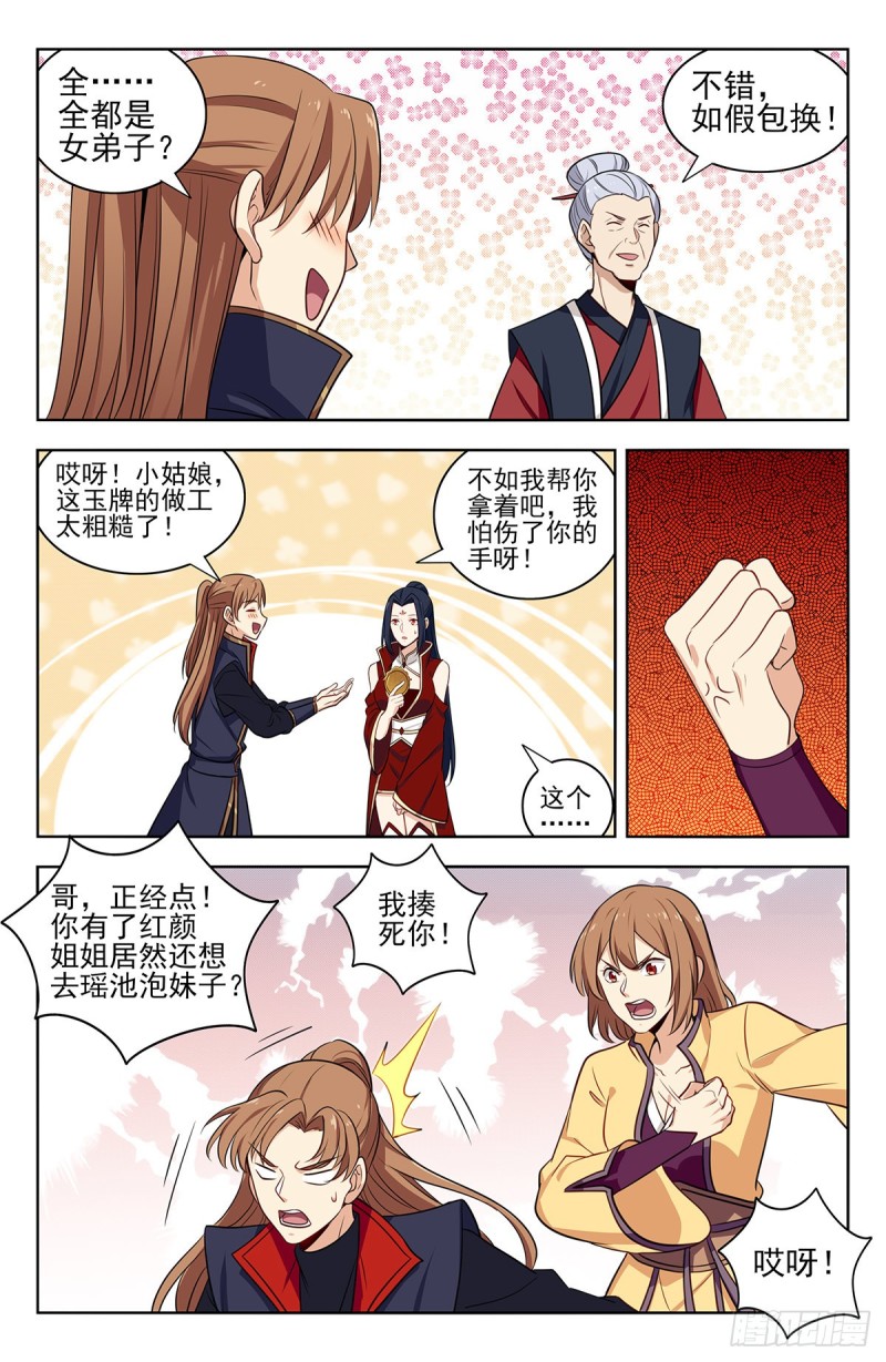 最强反套路系统漫画,334神秘木牌1图