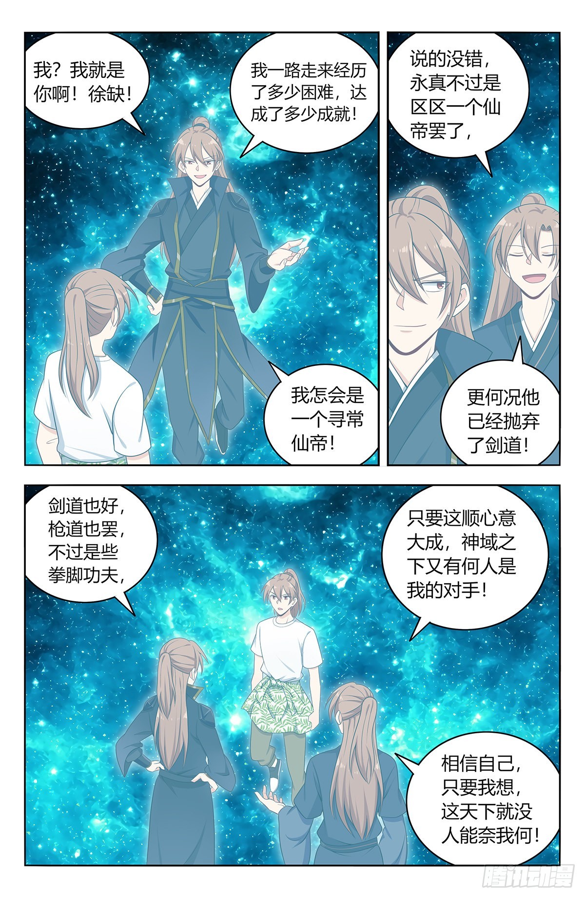 最强反套路系统漫画,614仙帝2图