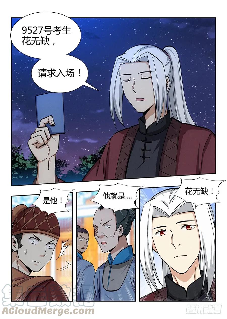 最强反套路系统漫画,053灵域之塔1图