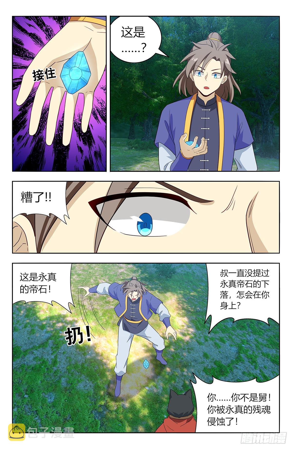 最强反套路系统漫画,623庆贺2图