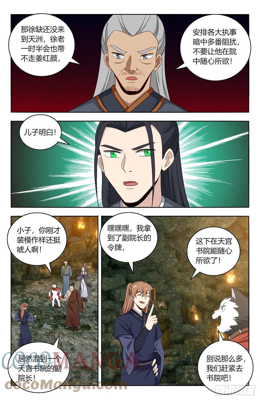 最强反套路系统漫画,455仙王魂魄1图