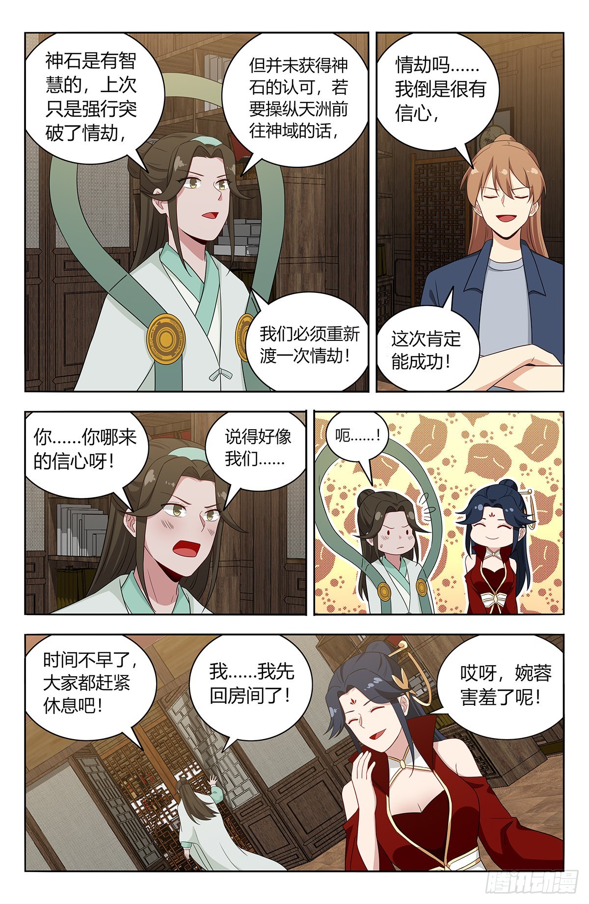 最强反套路系统漫画,633这一夜2图