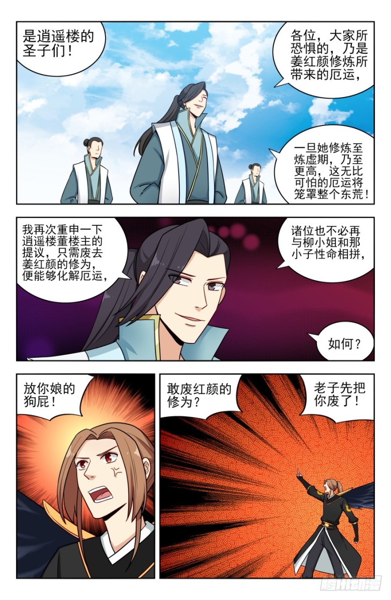 最强反套路系统漫画,178渡劫成功！1图