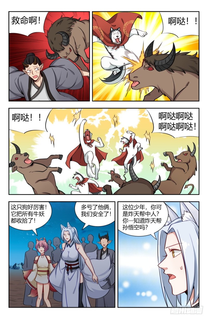 最强反套路系统漫画,147孙悟空再现2图