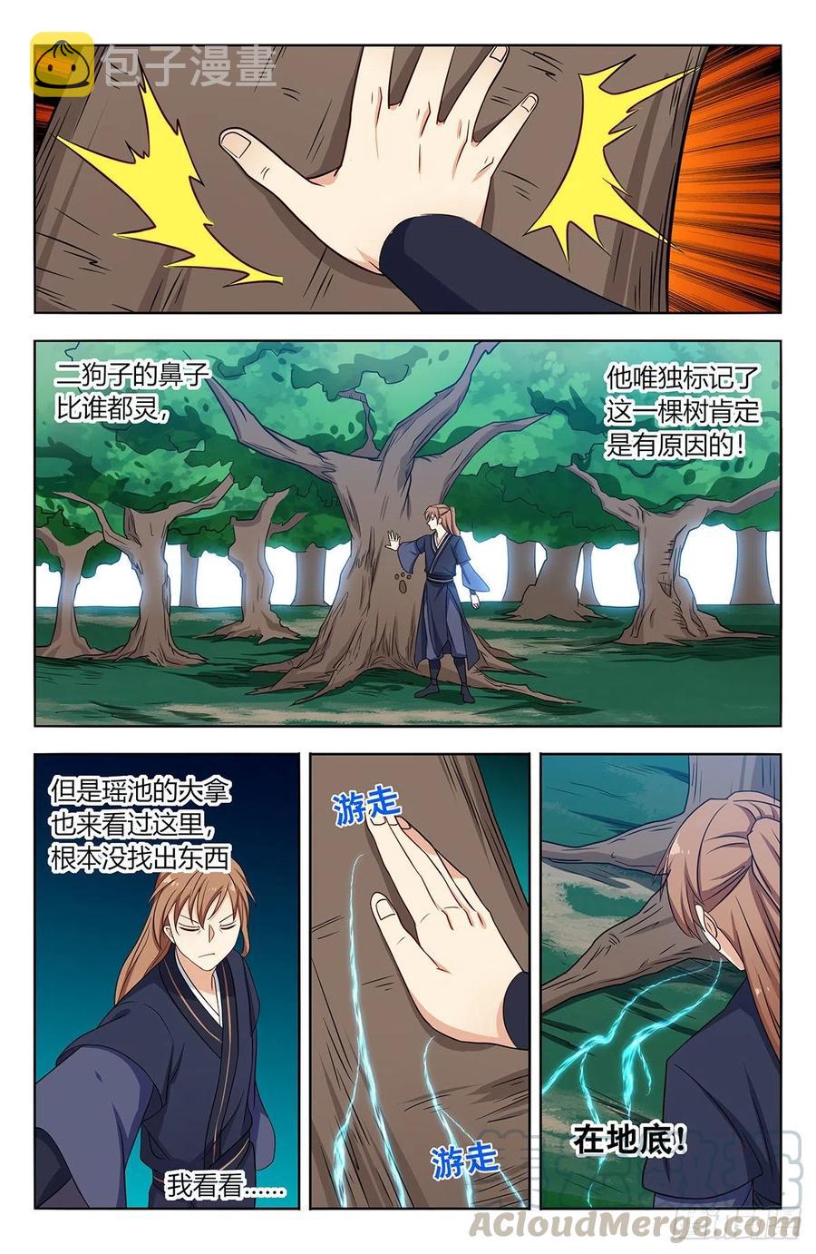 最强反套路系统漫画,434蟠桃园秘宝1图