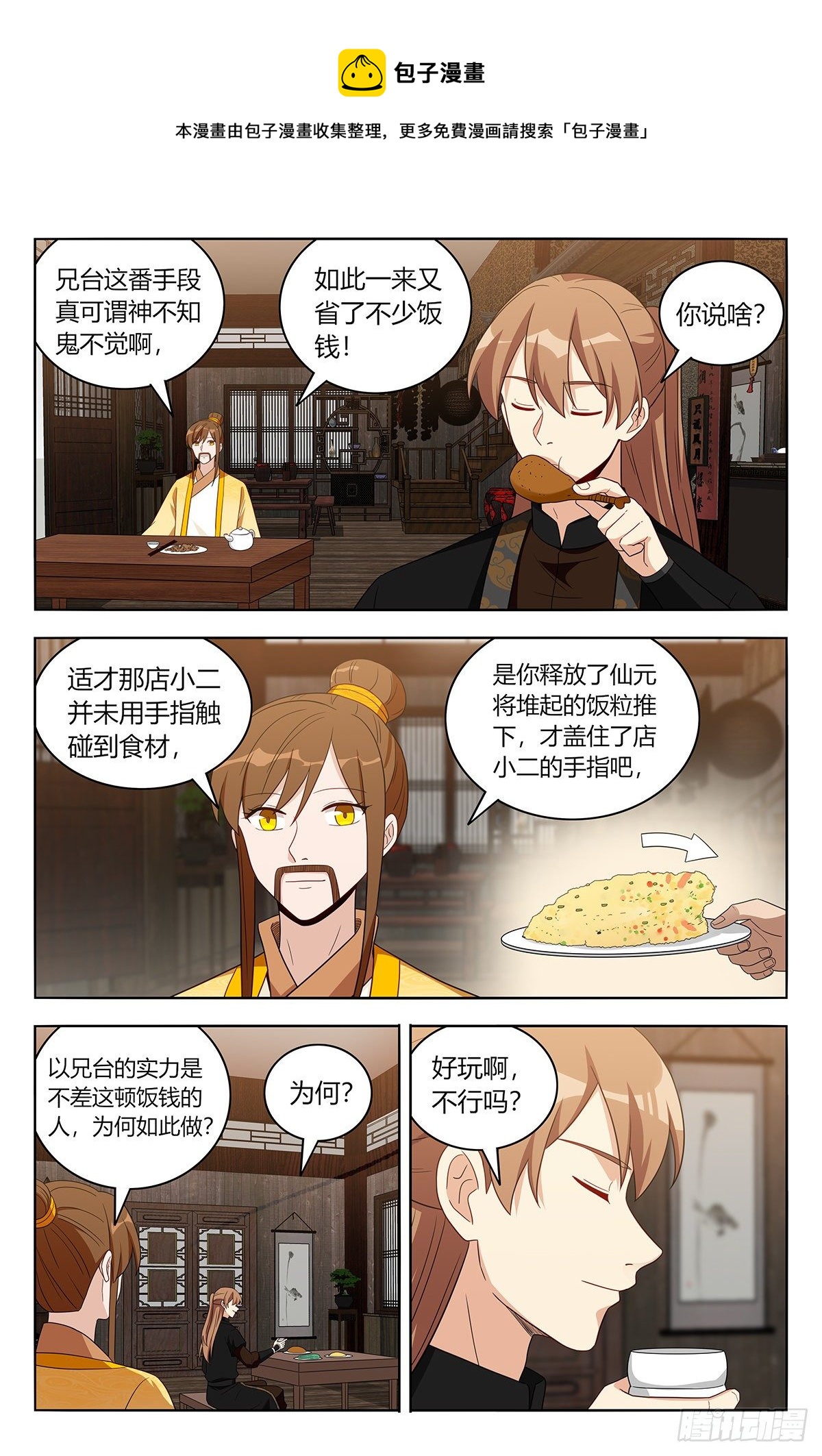 最强反套路系统漫画,551鹤城风云1图