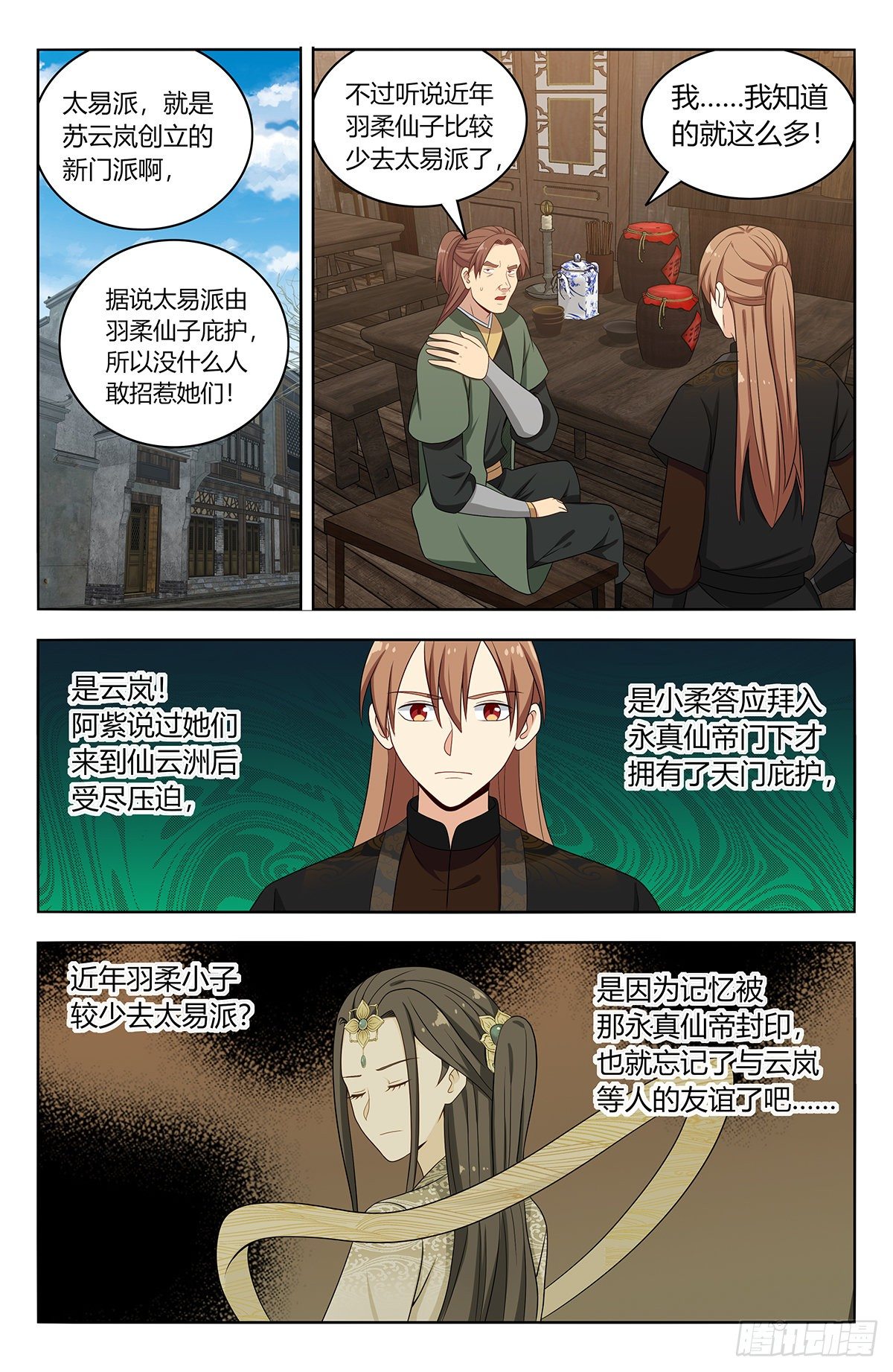 最强反套路系统漫画,561天门追兵2图