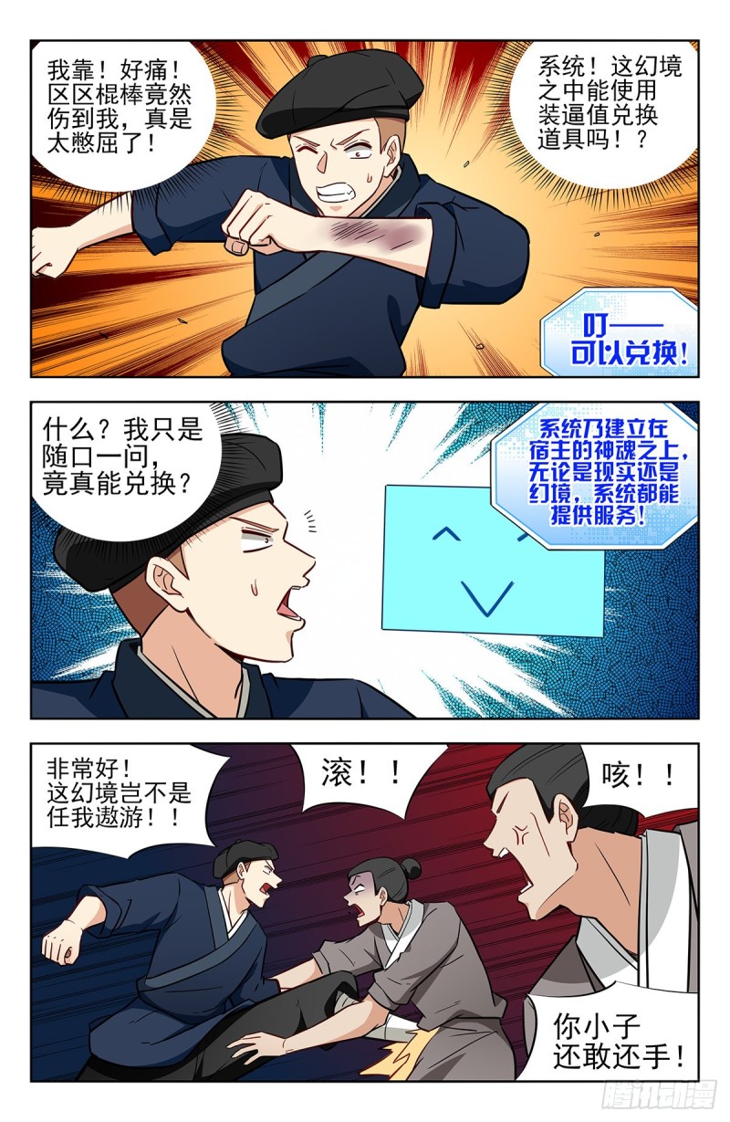 最强反套路系统漫画,239加特林！1图
