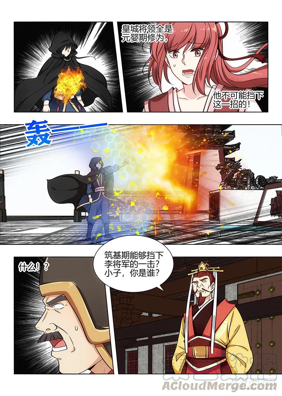 最强反套路系统漫画,091火皇现身1图
