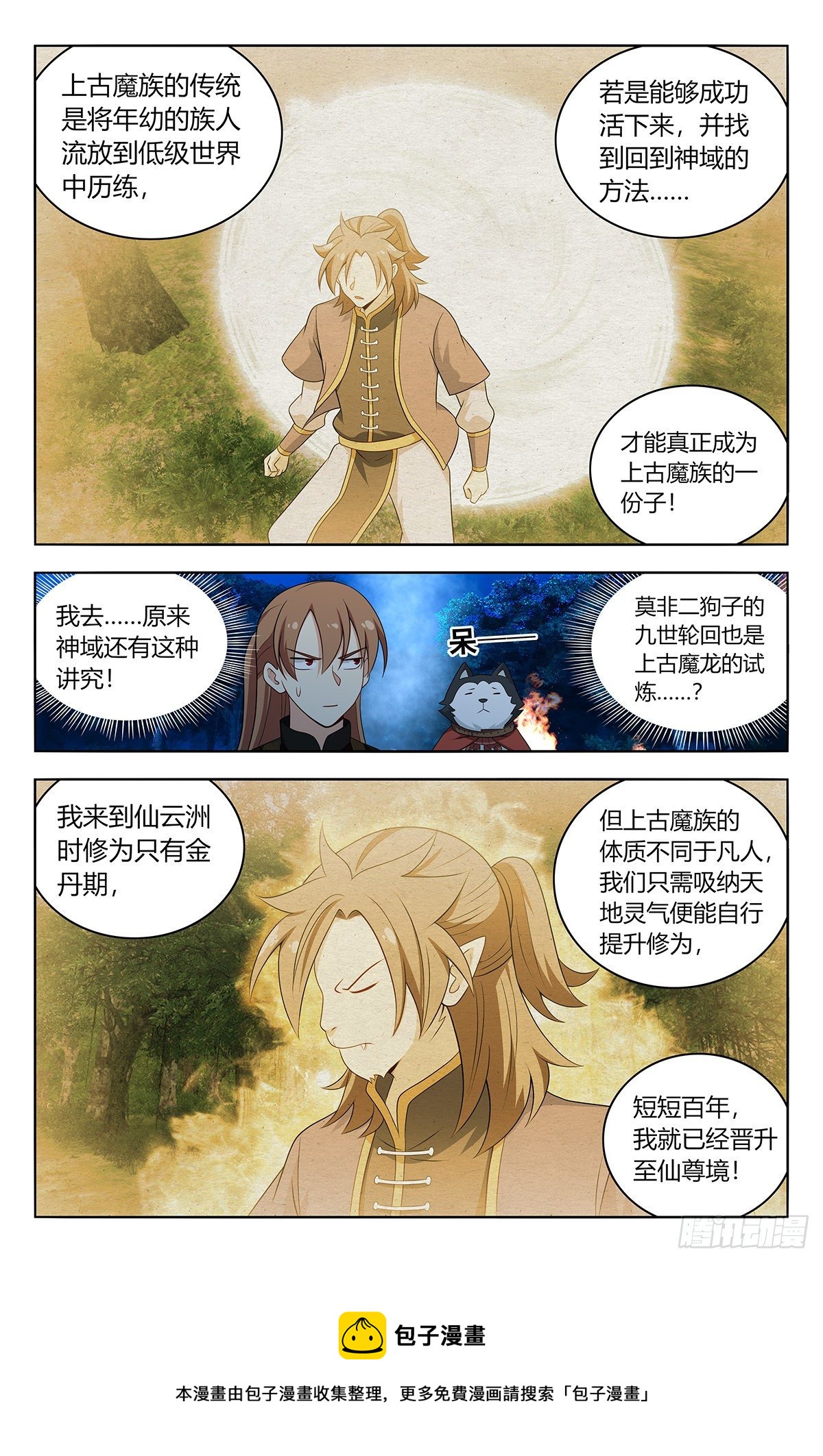 最强反套路系统漫画,591上古魔猴1图