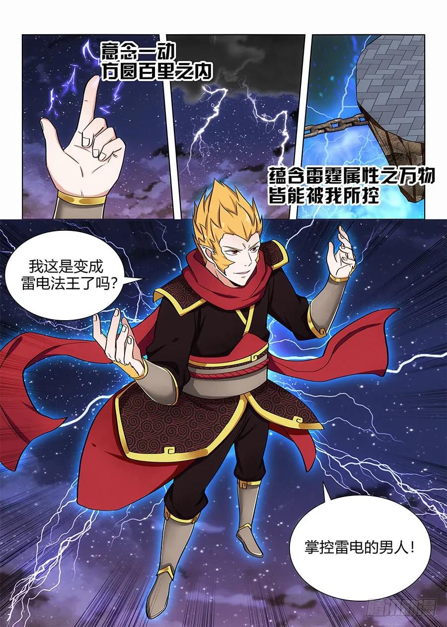 最强反套路系统漫画,077渡劫成功！2图