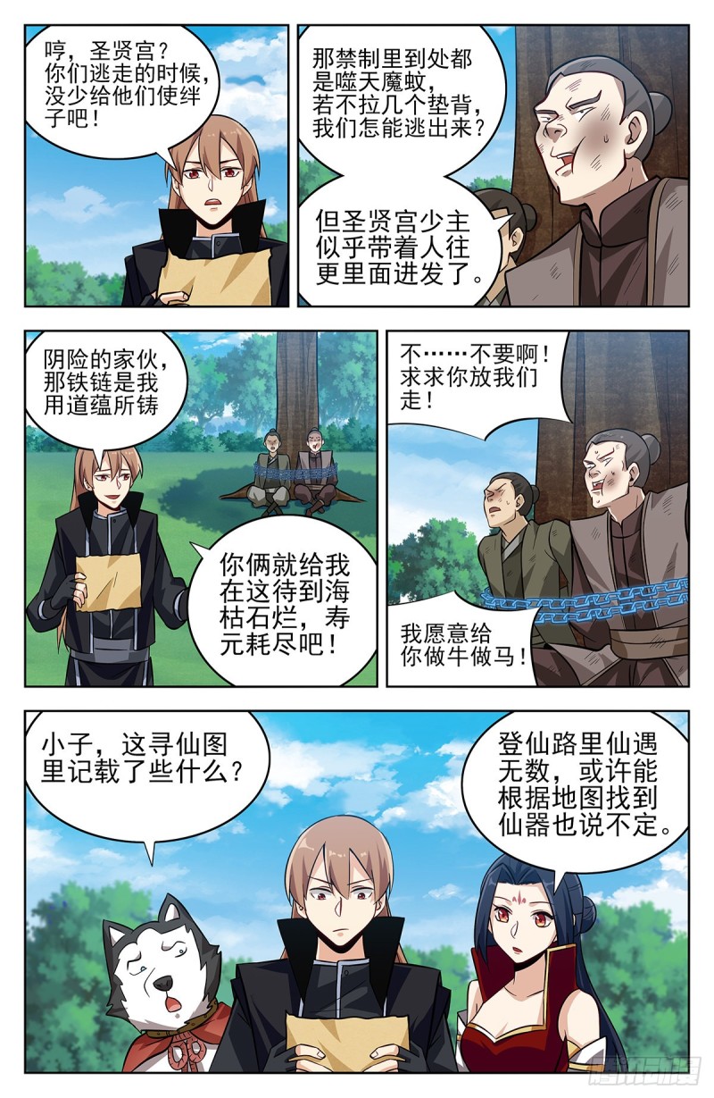 最强反套路系统漫画,279破空符的线索！1图