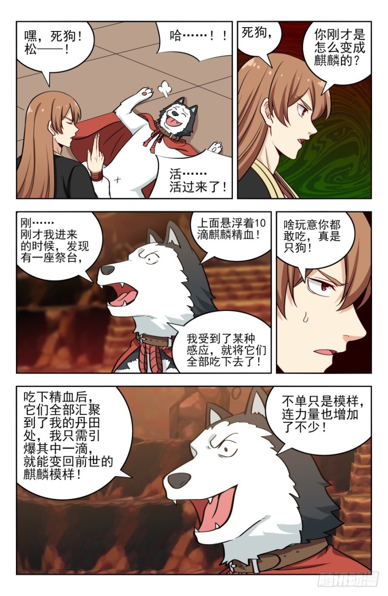 最强反套路系统漫画,205麒麟老祖1图