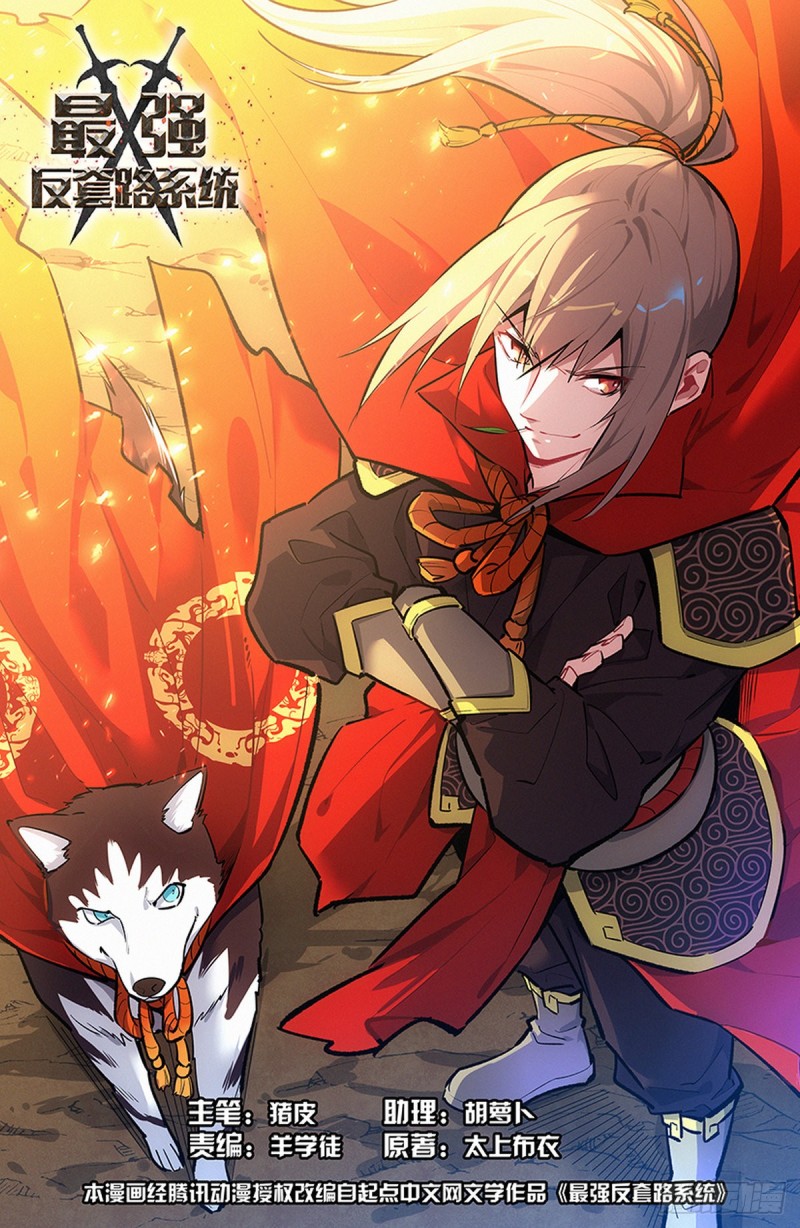 最强反套路系统漫画,436你是我儿子！1图