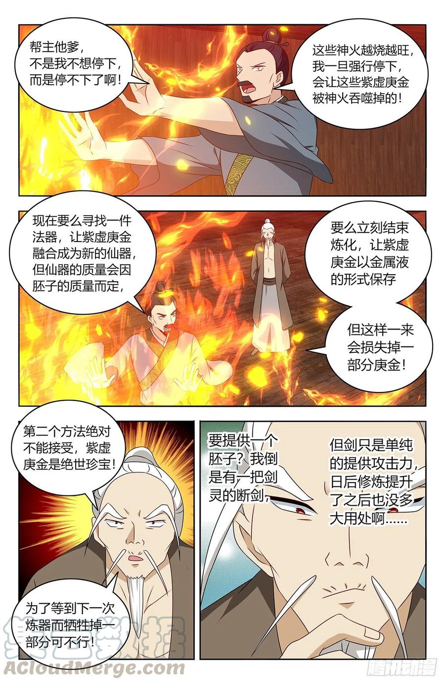 最强反套路系统漫画,442炼器2图