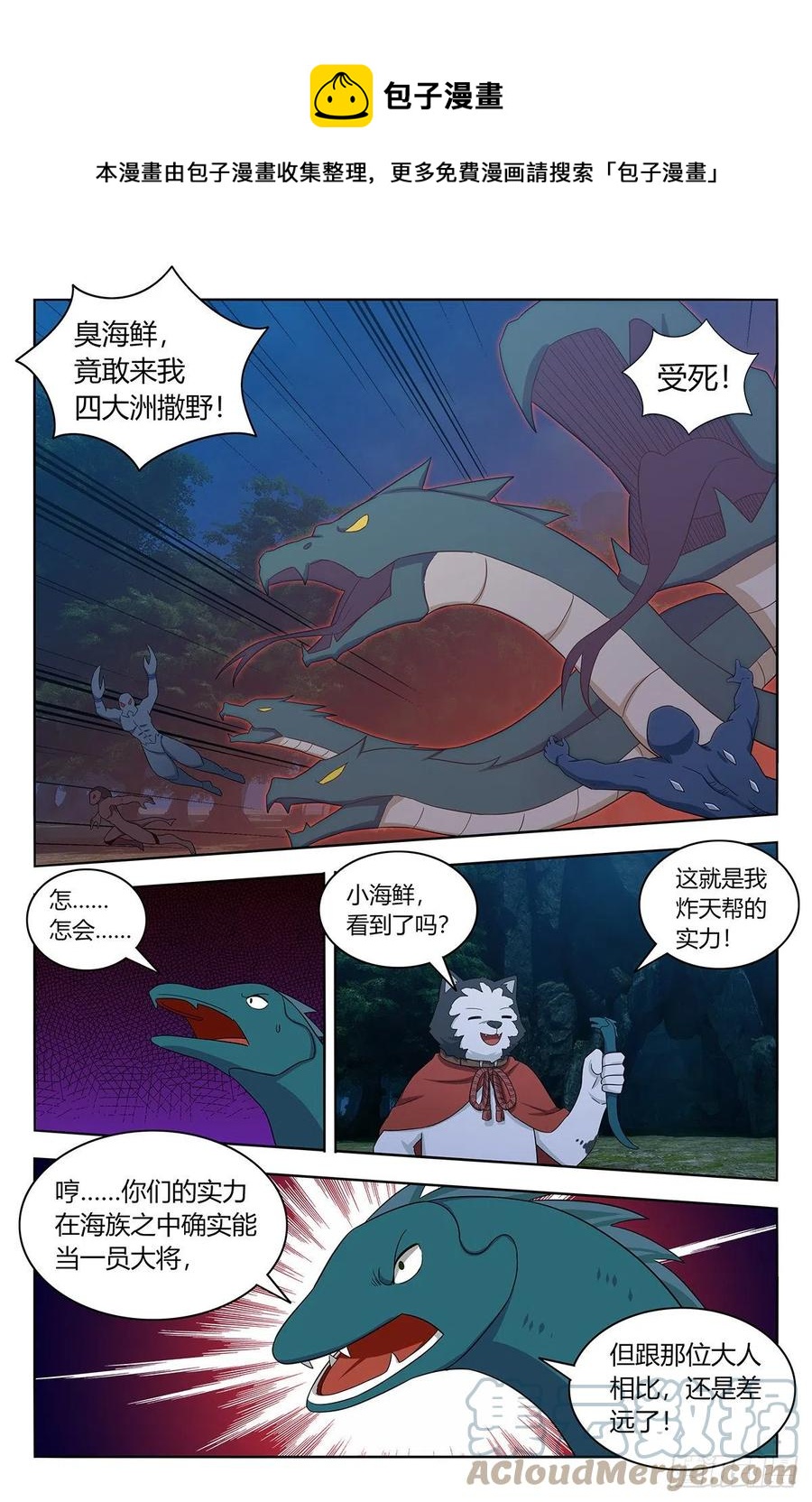 最强反套路系统漫画,471海族2图