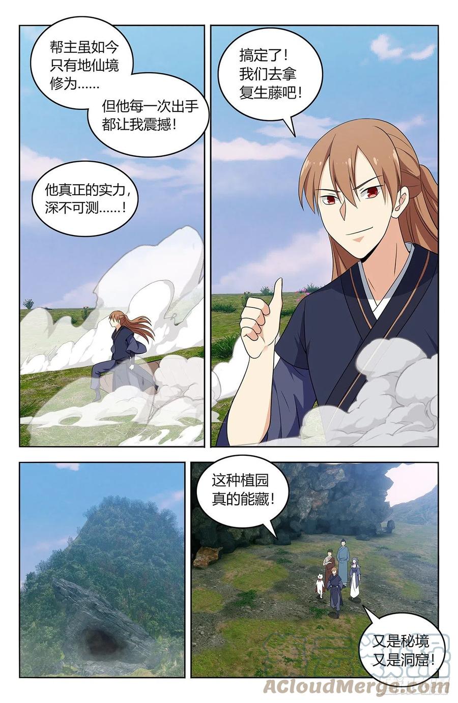 最强反套路系统漫画,466好大一根！2图