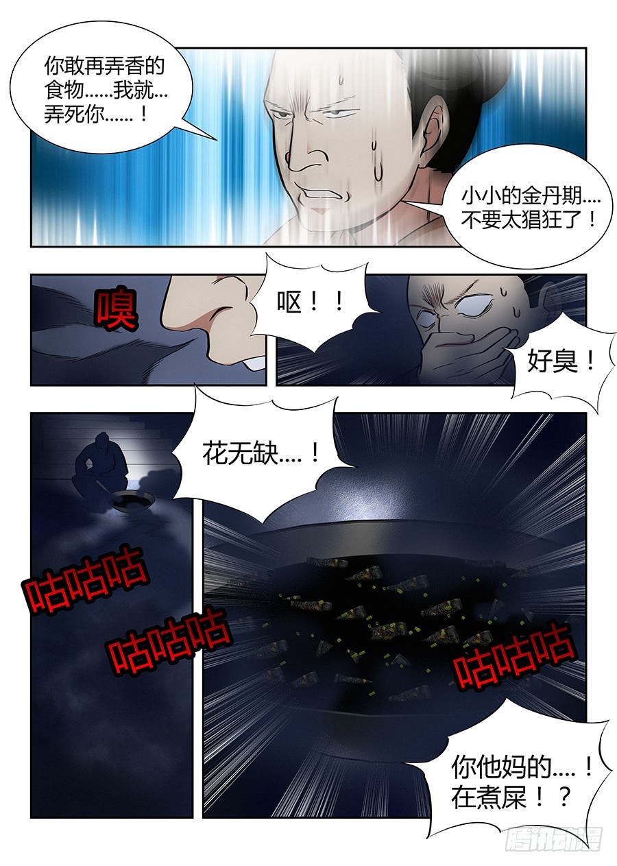 最强反套路系统漫画,055我徐缺说话算话！1图