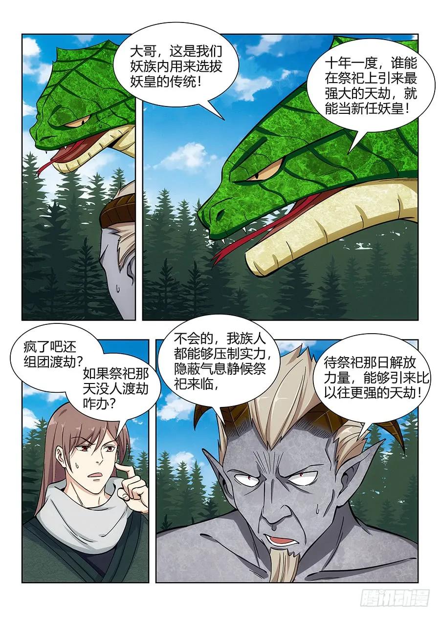 最强反套路系统漫画,063人妖现身2图