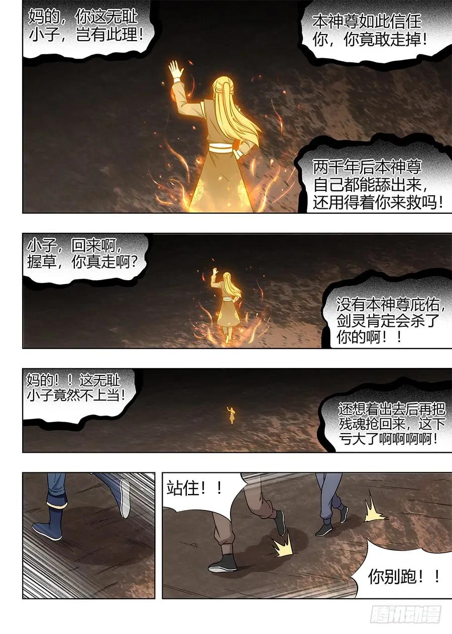 最强反套路系统漫画,114剑灵残魂2图