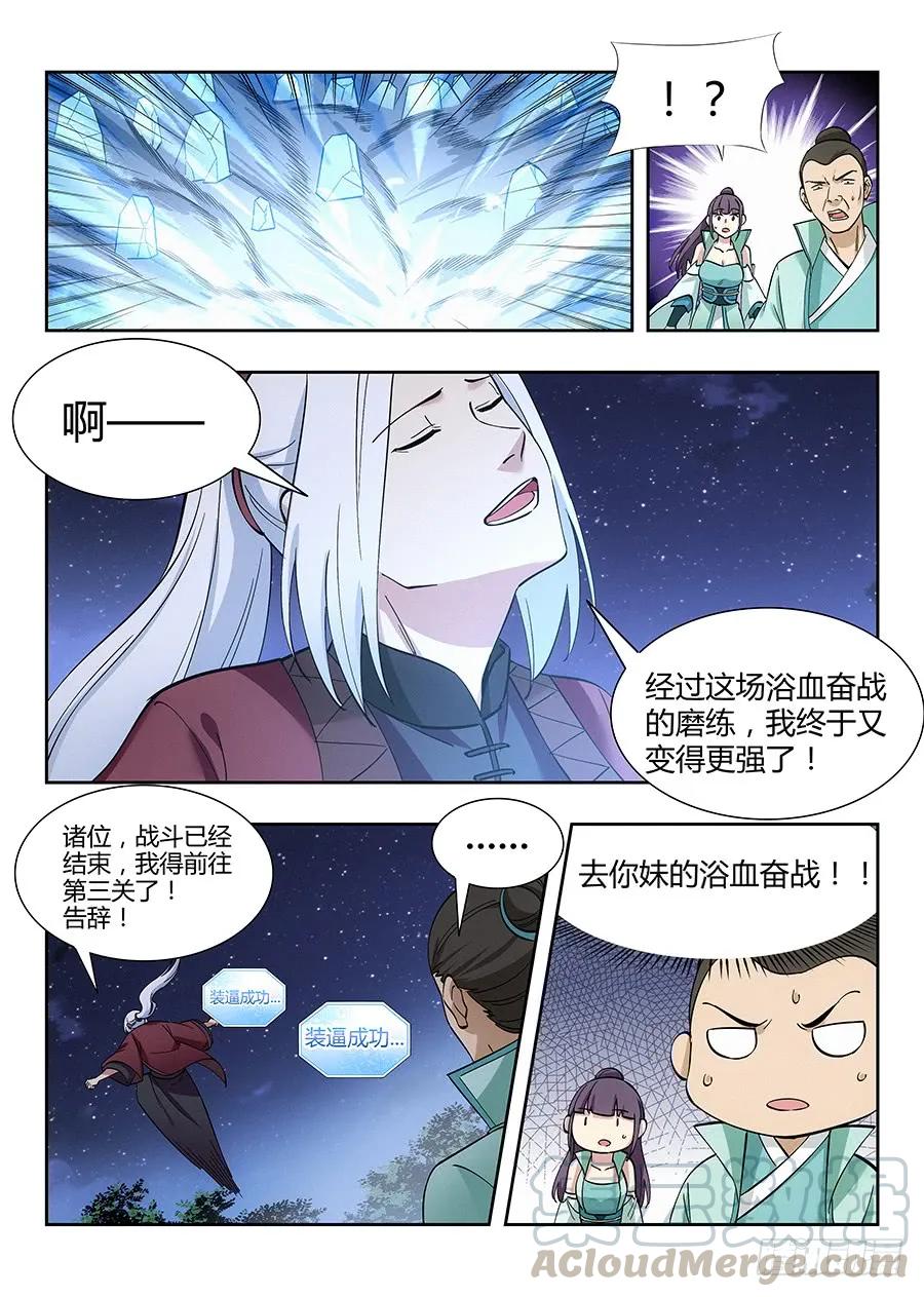 最强反套路系统漫画,053灵域之塔1图