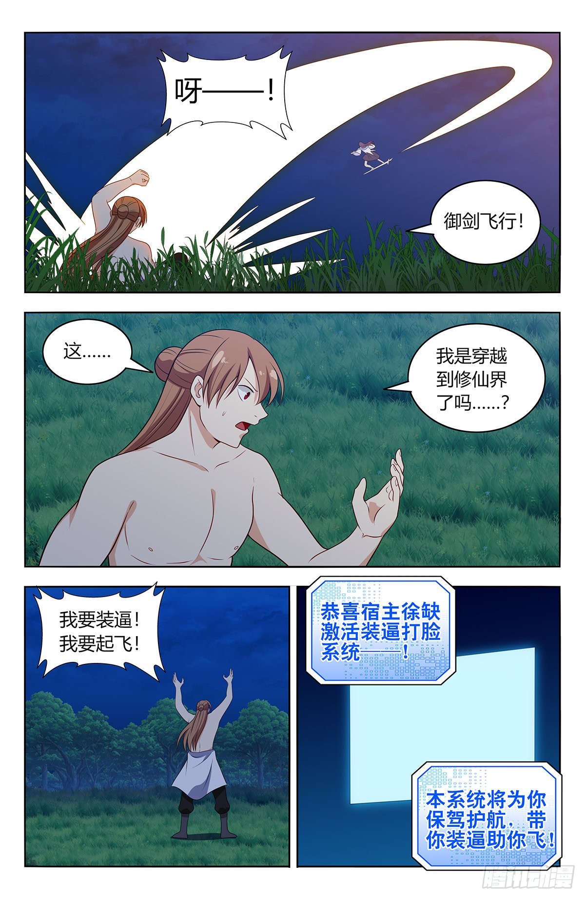 最强反套路系统漫画,604陷阱！1图
