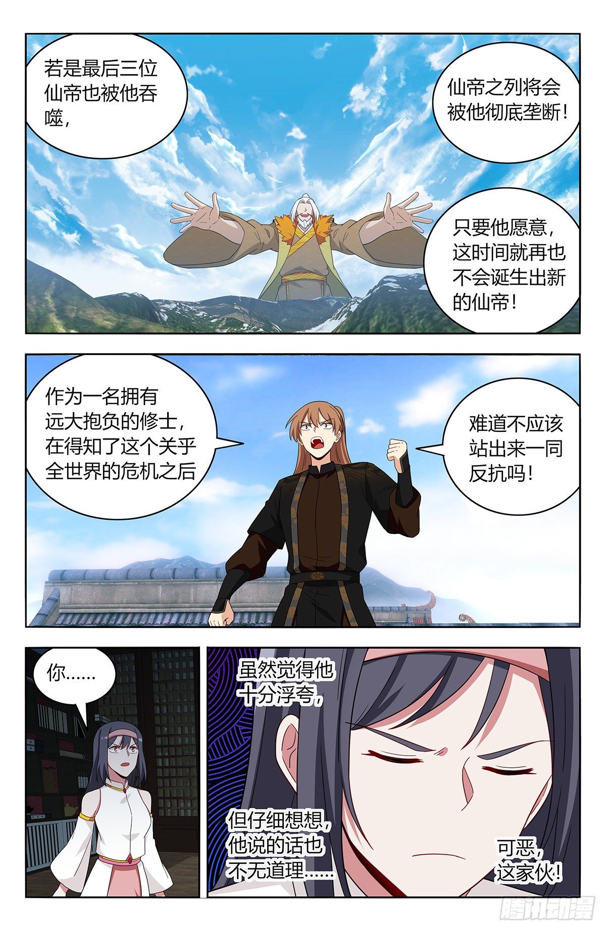最强反套路系统漫画,586徐缺的计划1图