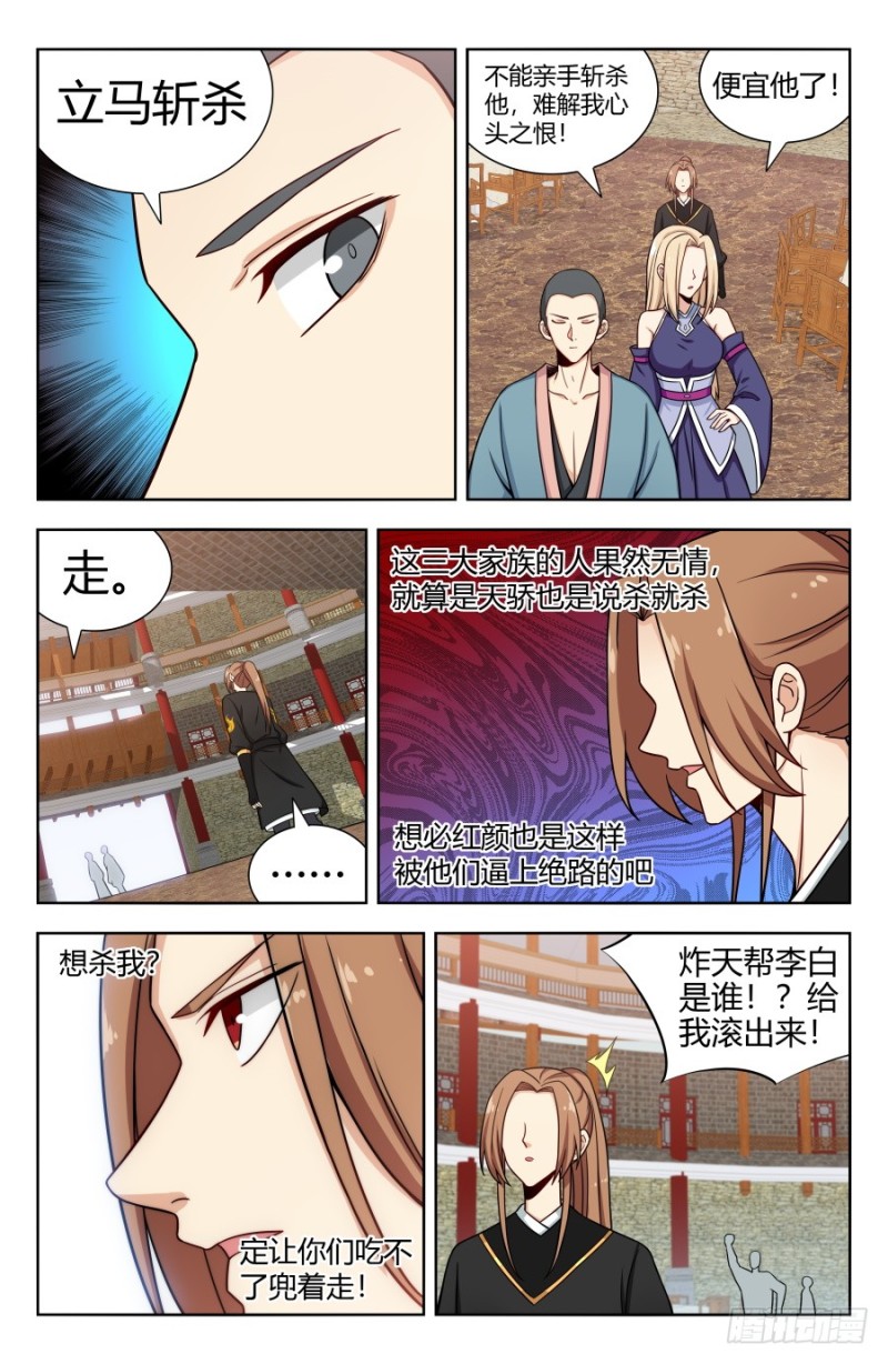 最强反套路系统漫画,159龚家子弟2图