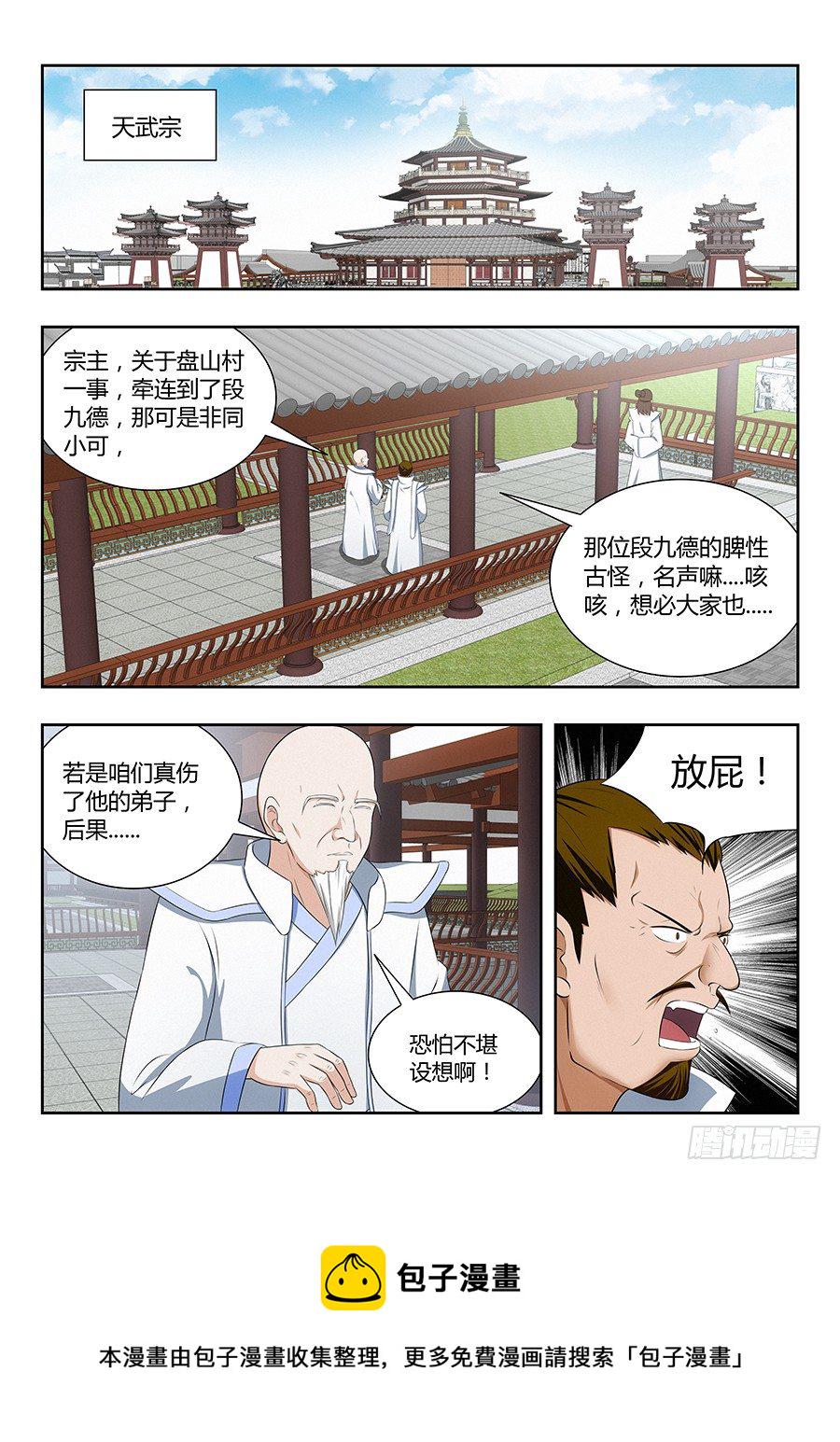 最强反套路系统漫画,018江湖已有哥的传说2图