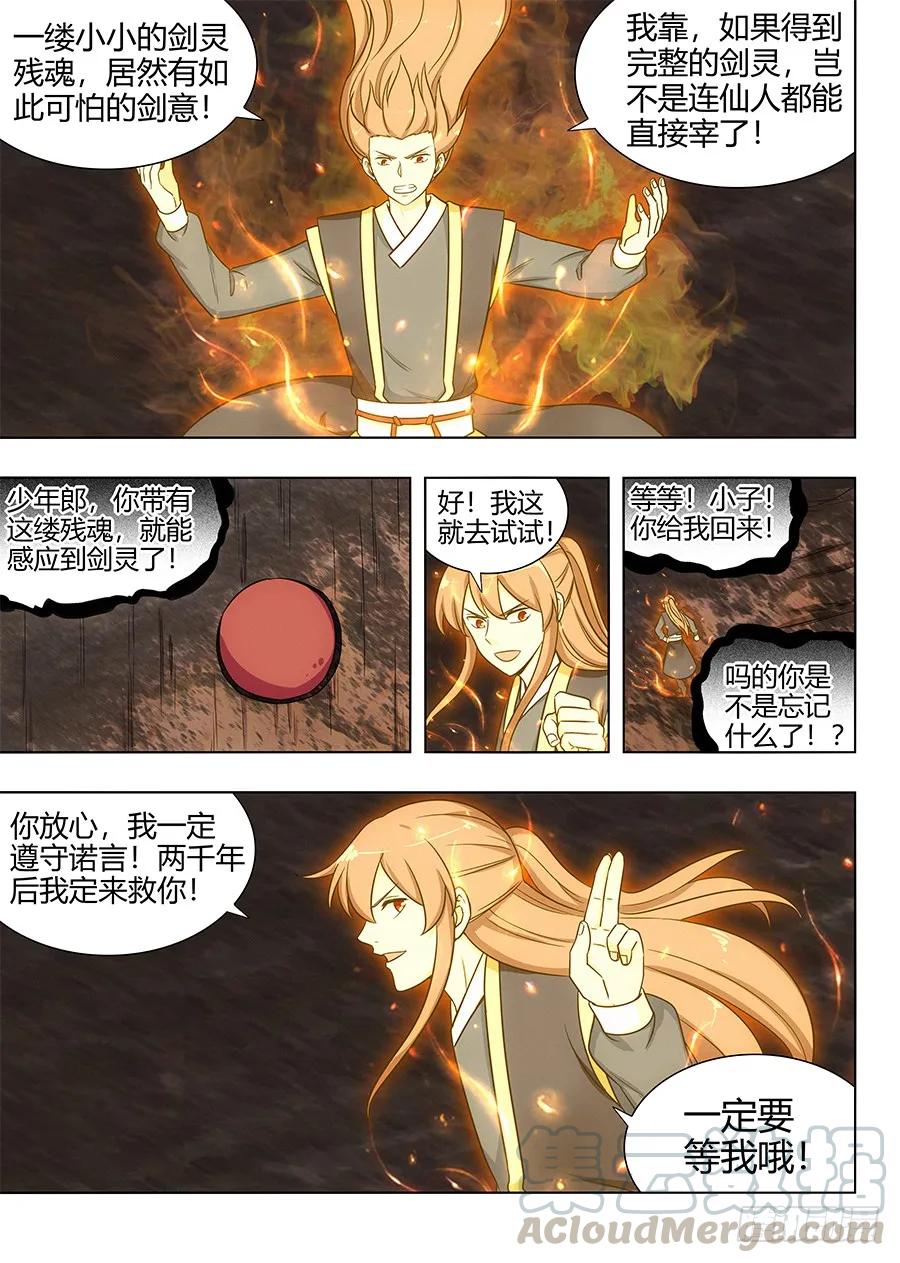 最强反套路系统漫画,114剑灵残魂1图