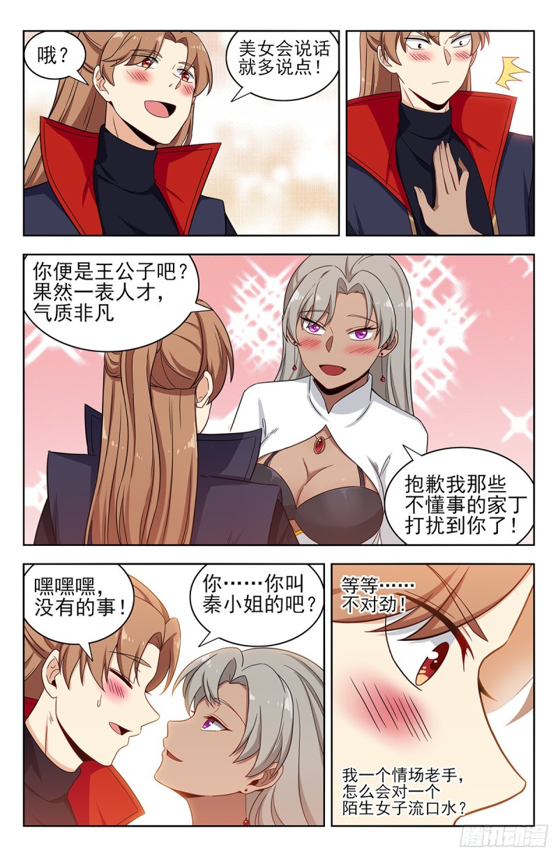 最强反套路系统漫画,323致命诱惑2图