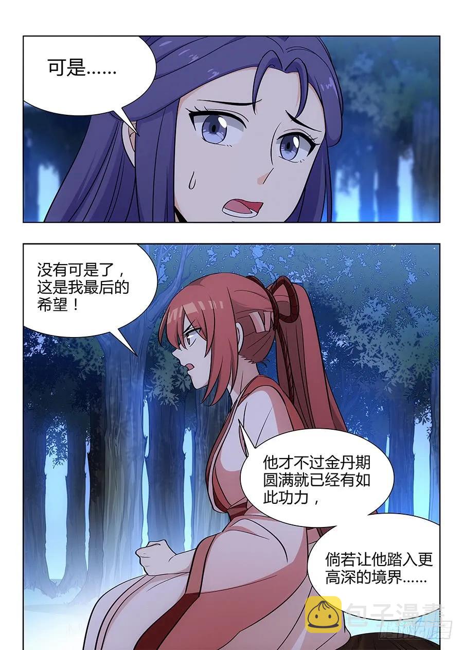 最强反套路系统漫画,042聪明反被聪明误1图