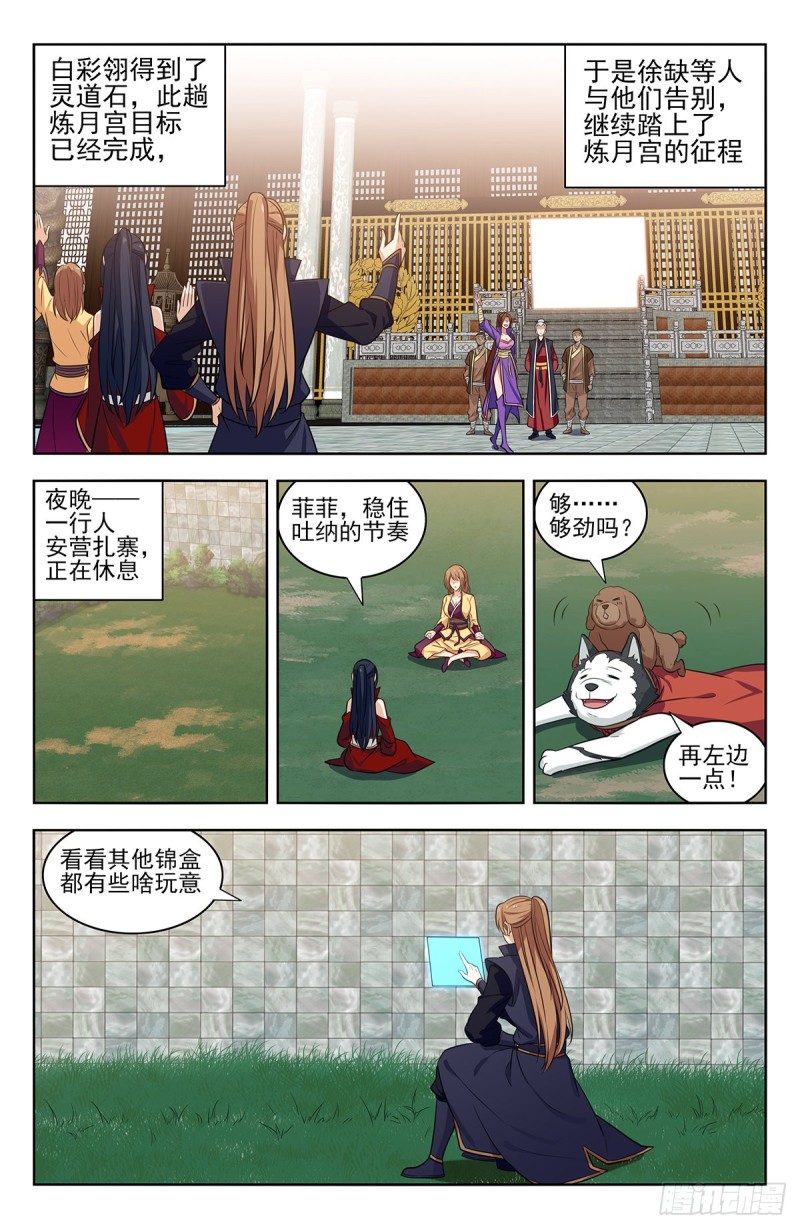 最强反套路系统漫画,334神秘木牌2图