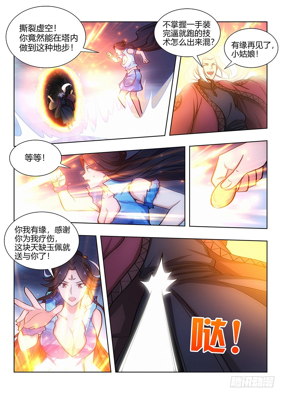 最强反套路系统漫画,062斯人已去，唯留其物2图