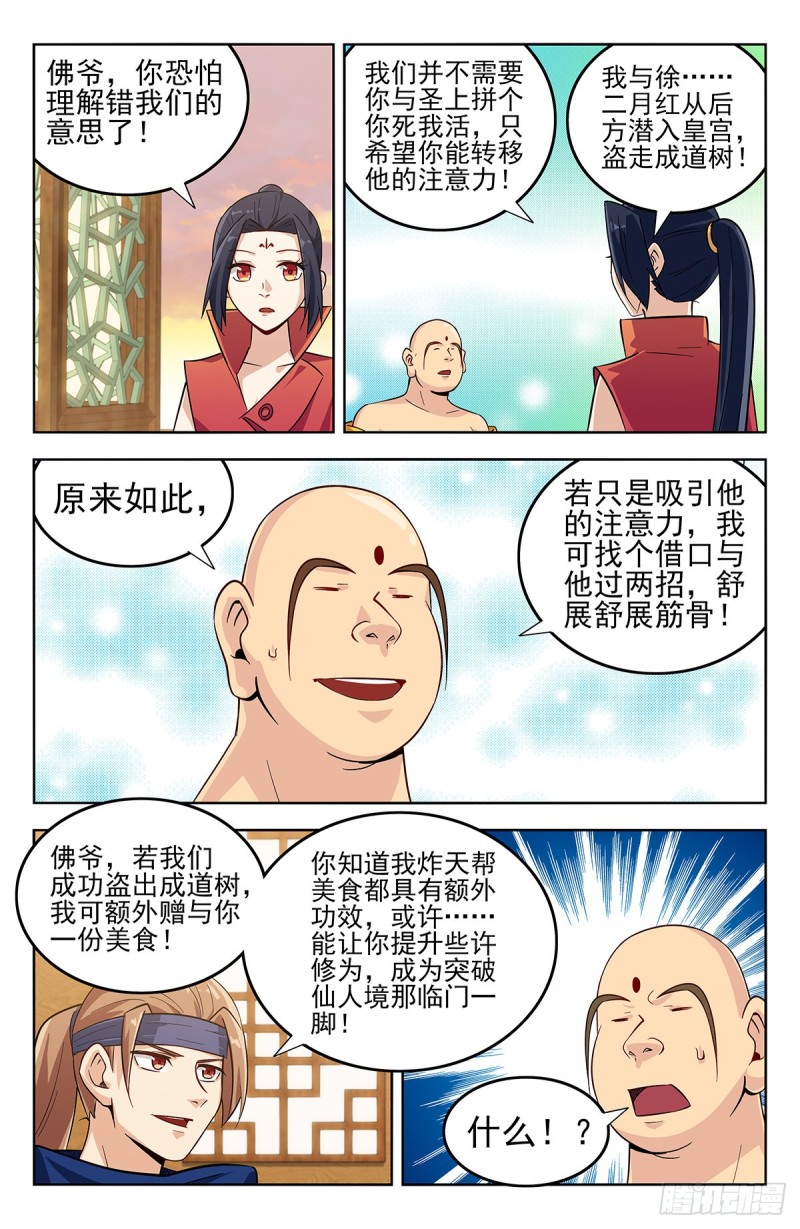 最强反套路系统漫画,273炼化仙隐草2图