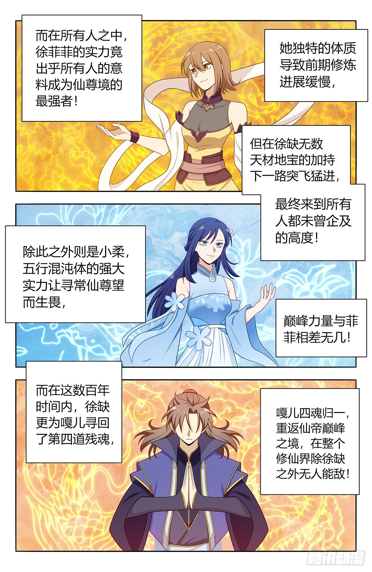 最强反套路系统漫画,634啓航！（大结局）1图