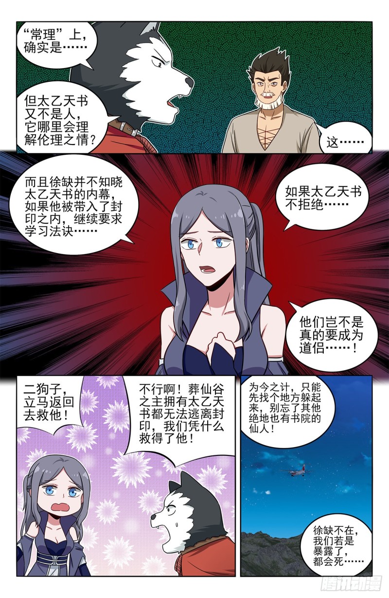 最强反套路系统漫画,357地底宫殿1图