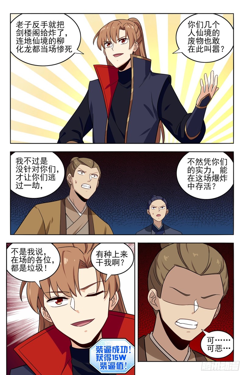 最强反套路系统漫画,373恐怖威力1图
