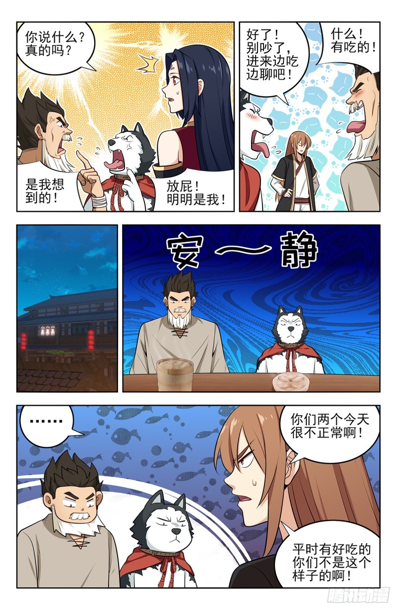 最强反套路系统漫画,230禁制之谜1图