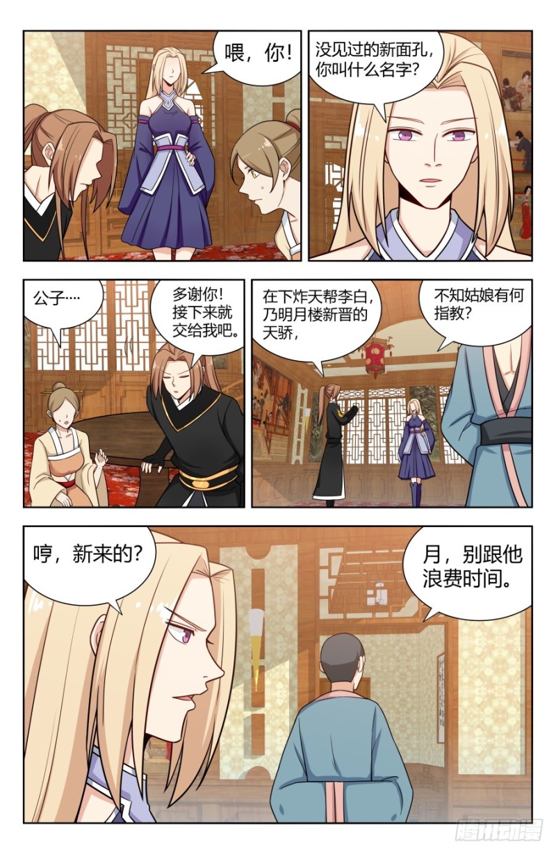 最强反套路系统漫画,159龚家子弟1图