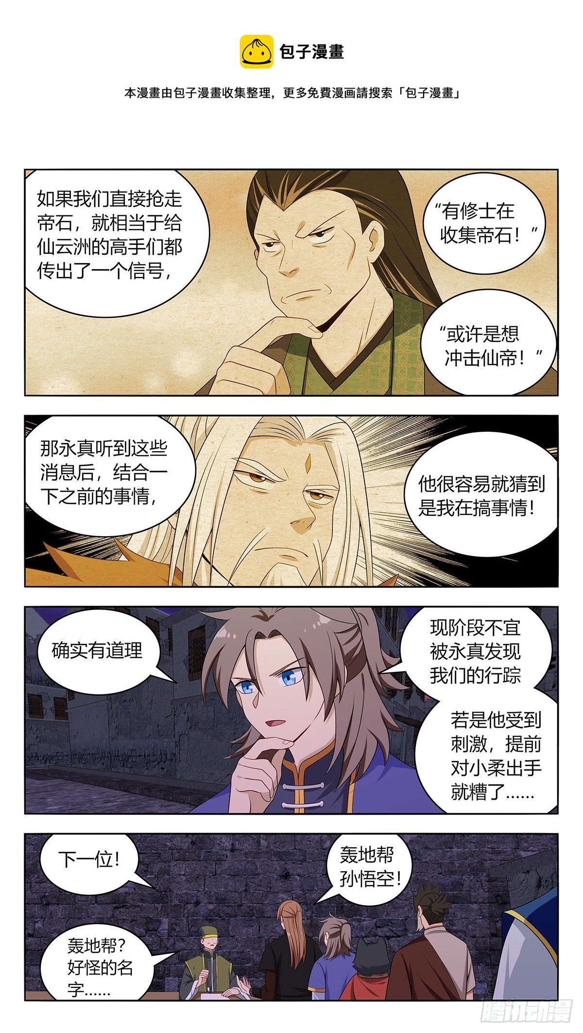 最强反套路系统漫画,592寻找帝石1图