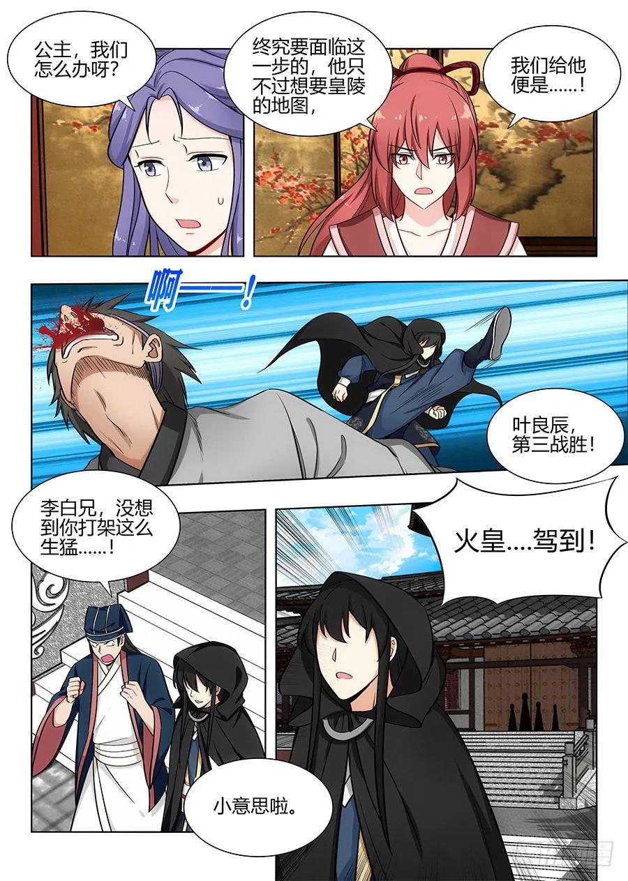 最强反套路系统漫画,091火皇现身2图