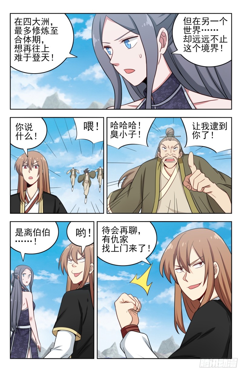 最强反套路系统漫画,212海外消息1图