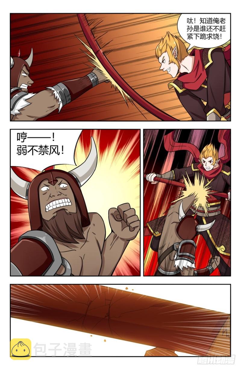 最强反套路系统漫画,147孙悟空再现2图