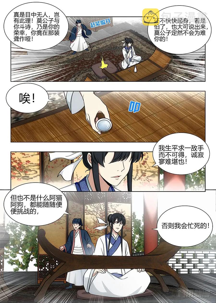 最强反套路系统漫画,084爲你写诗2图