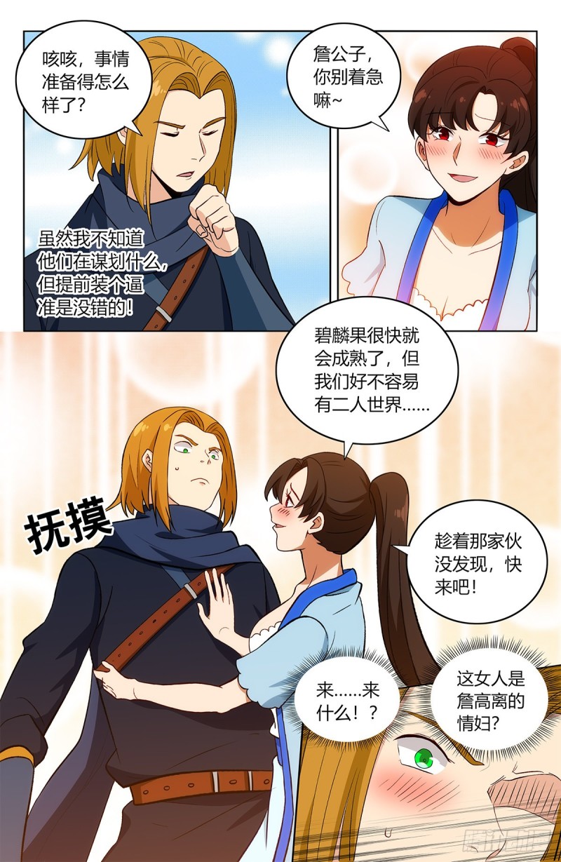 最强反套路系统漫画,397荒域夺宝2图